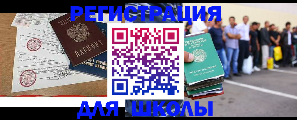 регистрация для школы в Прокопьевске